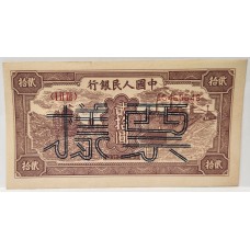 CHINA 1949 . TWENTY 20 YUAN BANKNOTE . SPECIMEN